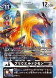 DCG-ST13-14 R LV6 ブリウエルドラモン