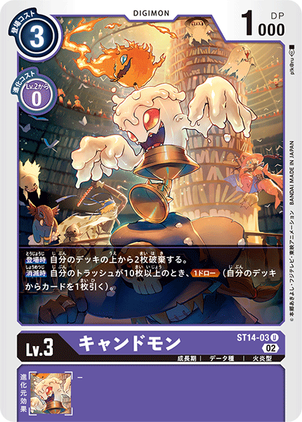 DCG-ST14-03 U LV3 キャンドモン