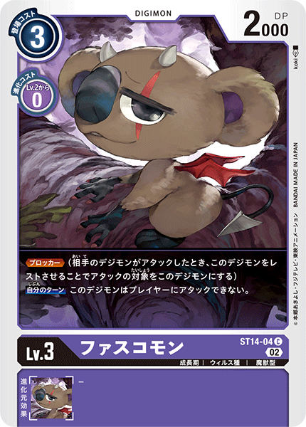 DCG-ST14-04 C LV3 ファスコモン