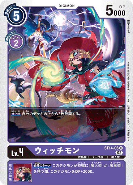 DCG-ST14-06 U LV4 ウィッチモン