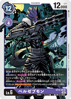 DCG-ST14-08 SR LV6 ベルゼブモン
