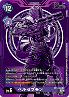 DCG-ST14-08 SR-P LV6 ベルゼブモン