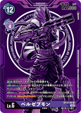 DCG-ST14-08 SR-P LV6 ベルゼブモン