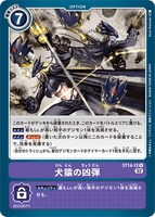 DCG-ST14-12 R Option 犬猿の凶弾