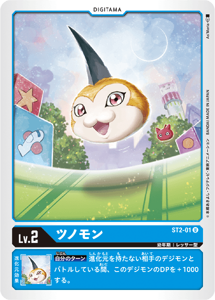 ST2-01 U LV2 ツノモン