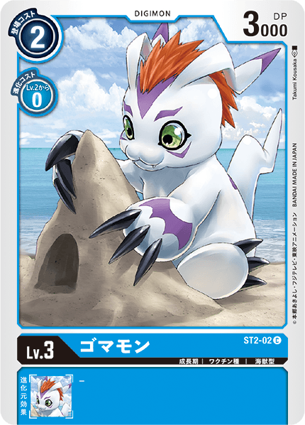 ST2-02 C LV3 ゴマモン