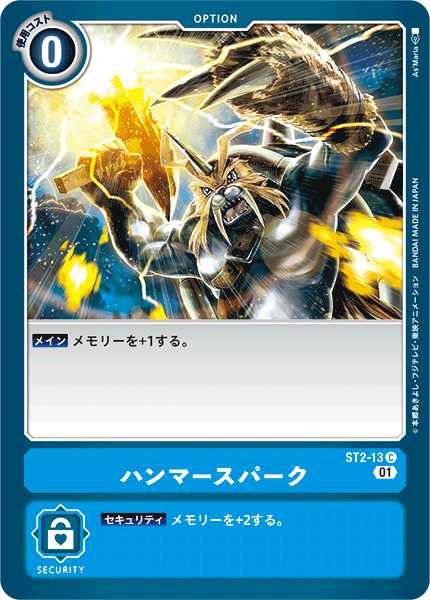 DCG-ST2-13 C Option ハンマースパーク