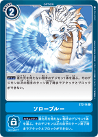 ST2-14 C Option ソローブルー