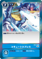 DCG-RB1-ST2-16 U Option コキュートスブレス