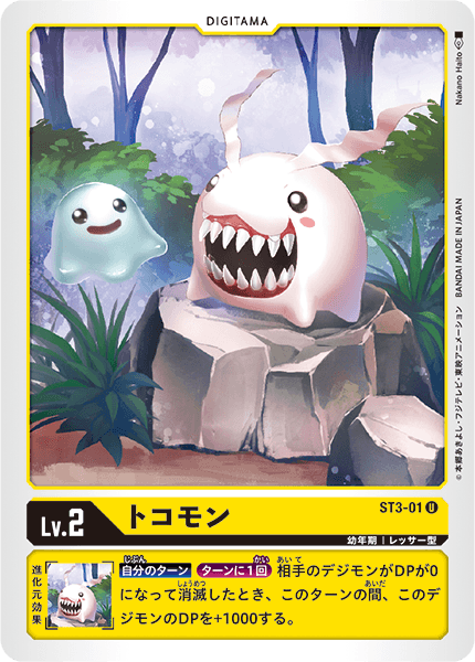 ST3-01 U LV2 トコモン