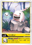 ST3-01 U LV2 トコモン