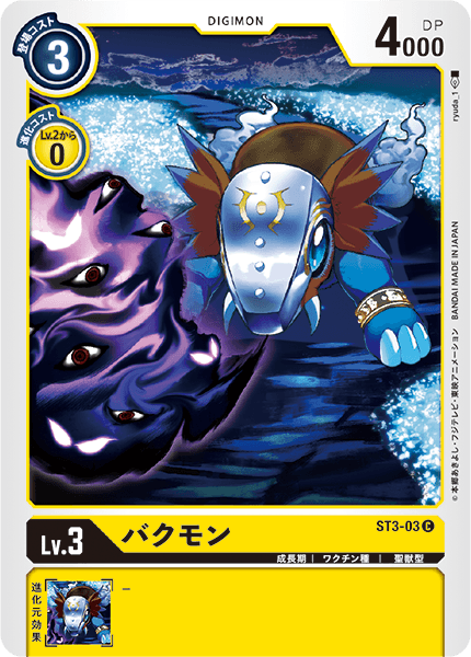 ST3-03 C LV3 バクモン