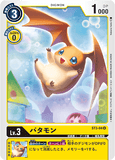 ST3-04 U LV3 パタモン