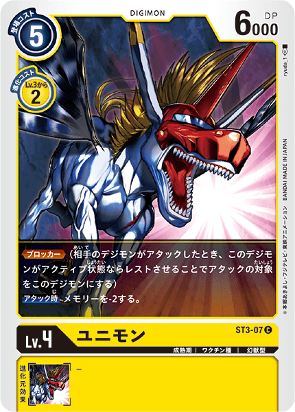 ST3-07 C LV4 ユニモン