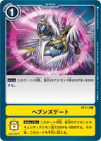 ST3-13 C Option ヘブンズゲート