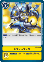 ST3-16 U Option セブンヘブンズ