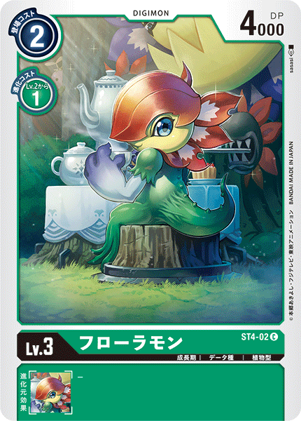 DCG-ST4-02 C LV3 フローラモン