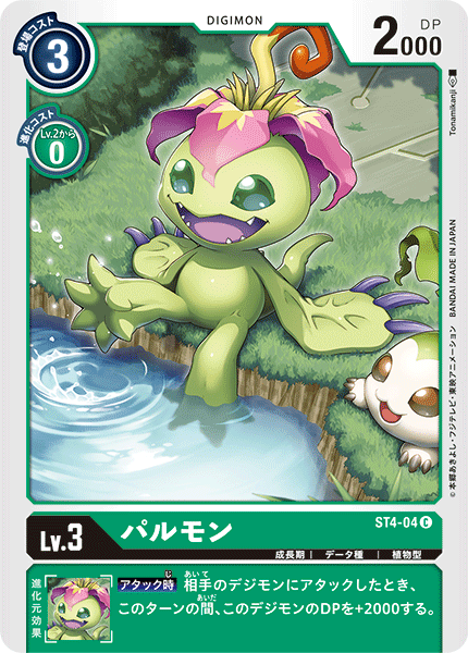 DCG-ST4-04 C LV3 パルモン