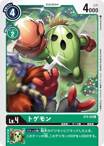 DCG-ST4-06 C LV4 トゲモン