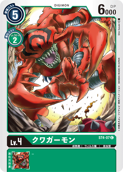 DCG-ST4-07 C LV4 クワガーモン