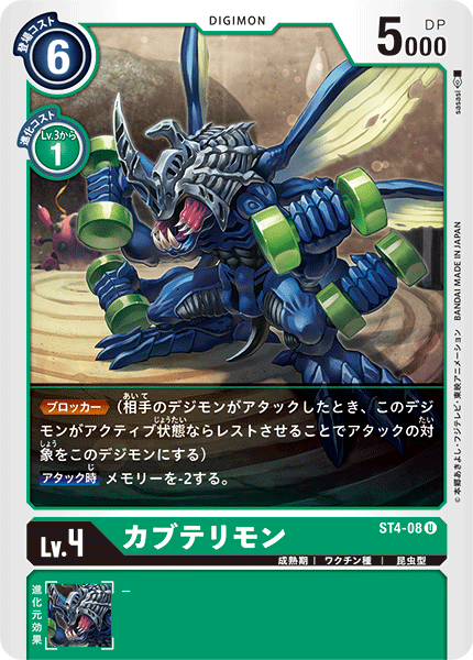 DCG-ST4-08 U LV4 カブテリモン