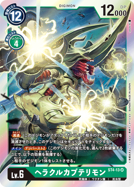 DCG-ST4-13 SR LV6 ヘラクルカブテリモン
