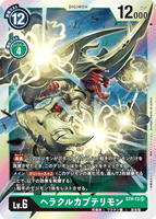 DCG-ST4-13 SR LV6 ヘラクルカブテリモン