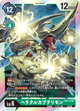 DCG-ST4-13 SR LV6 ヘラクルカブテリモン