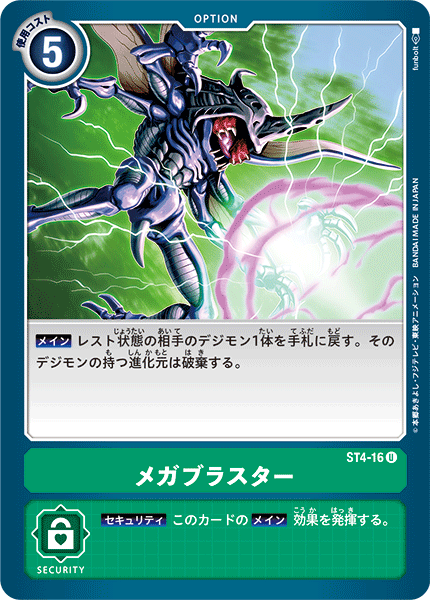 DCG-ST4-16 U Option メガブラスター