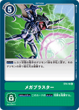 DCG-ST4-16 U Option メガブラスター