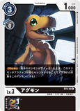DCG-ST5-03 U LV3 アグモン