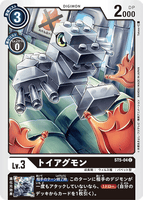 DCG-ST5-04 C LV3 トイアグモン