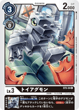 DCG-ST5-04 C LV3 トイアグモン