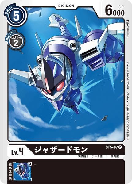 DCG-ST5-07 C LV4 ジャザードモン