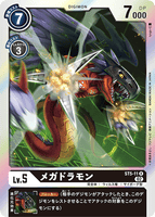 DCG-RB1-ST5-11 R LV5 メガドラモン