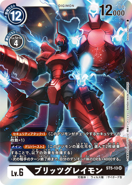 DCG-ST5-13 SR LV6 ブリッツグレイモン