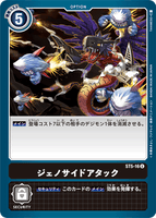 DCG-ST5-16 U Option ジェノサイドアタック