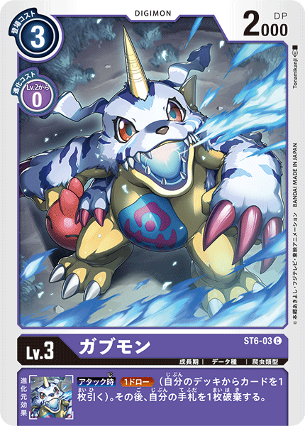 DCG-ST6-03 C LV3 ガブモン