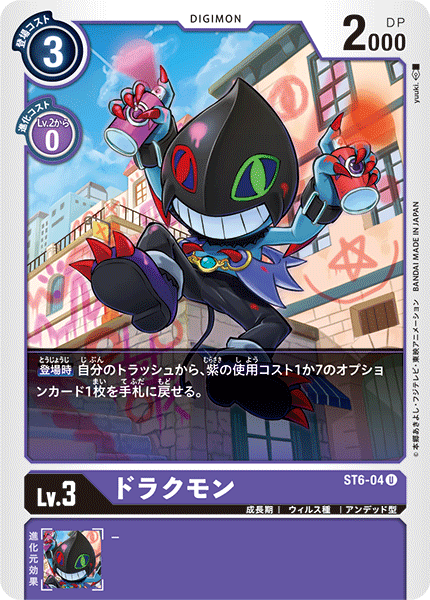 DCG-ST6-04 U LV3 ドラクモン
