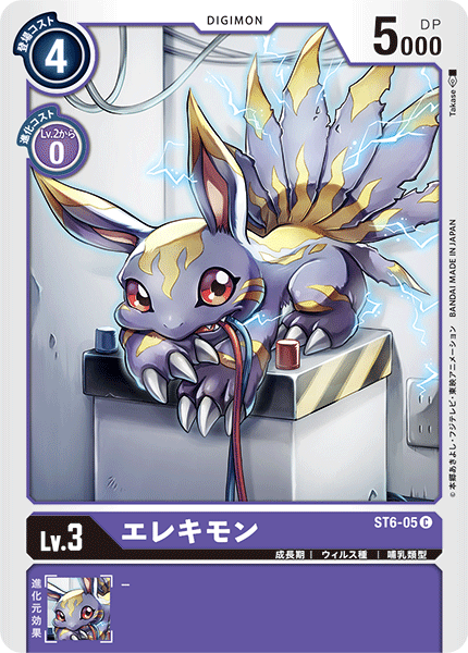 DCG-ST6-05 C LV3 エレキモン