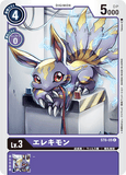 DCG-ST6-05 C LV3 エレキモン