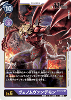 DCG-ST6-12 R LV6 ヴェノムヴァンデモン