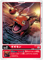 DCG-ST7-01 U LV2 ギギモン