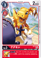 DCG-ST7-02 C LV3 アグモン
