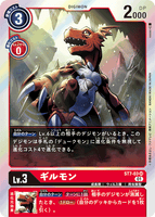 DCG-ST7-03 SR LV3 ギルモン