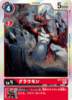 DCG-ST7-05 R LV4 グラウモン