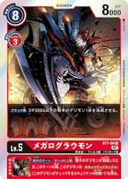 DCG-ST7-08 R LV5 メガログラウモン