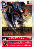 DCG-ST7-08 R LV5 メガログラウモン