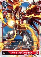 DCG-ST7-10 R LV6 シャイングレイモン