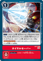 DCG-ST7-11 U Option ロイヤルセーバー